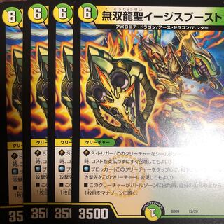 無双龍聖イージスブースト④