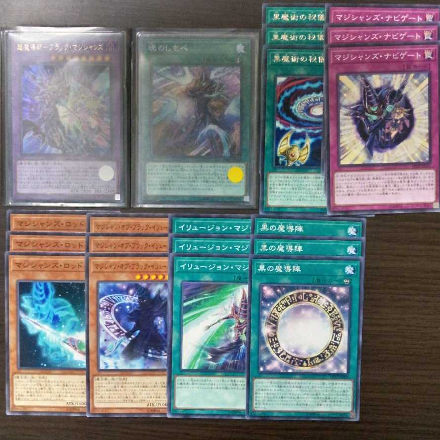 超魔導師-ブラック・マジシャンズ[折れ有り]、魂のしもべ[折れ有り]、他18枚