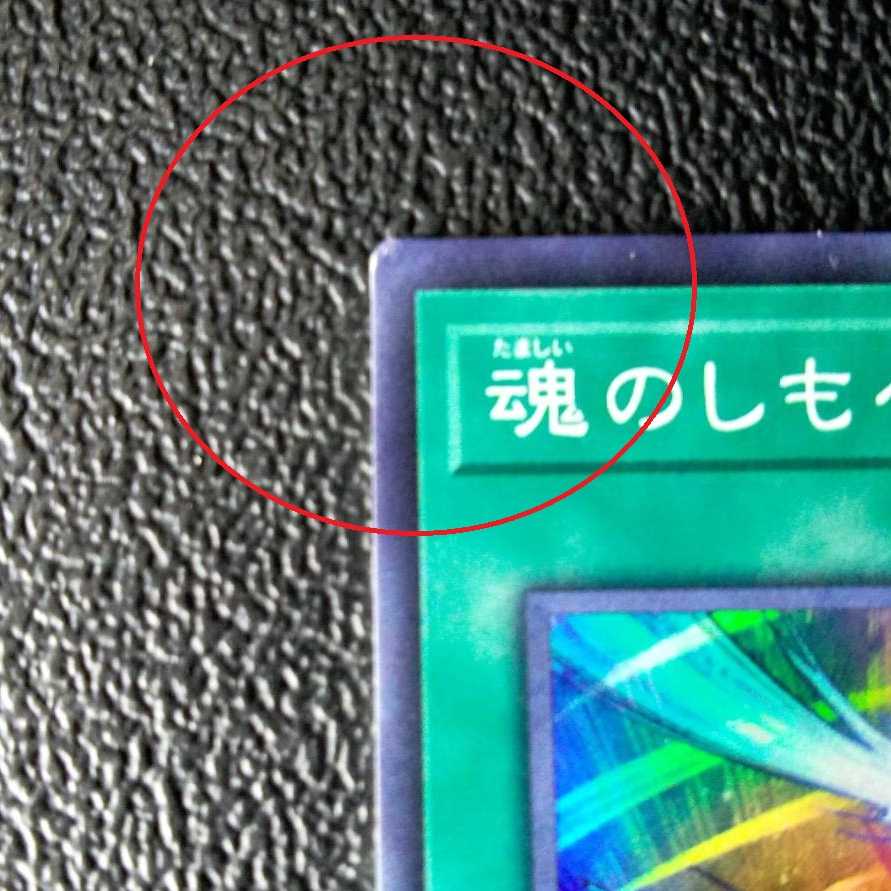 超魔導師-ブラック・マジシャンズ[折れ有り]、魂のしもべ[折れ有り]、他18枚