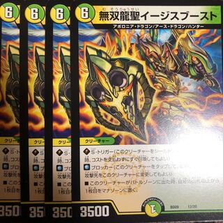 無双龍聖イージスブースト⑤