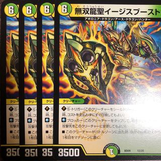 無双龍聖イージスブースト⑥
