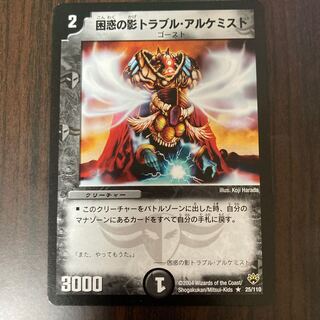 困惑の影トラブル・アルケミスト