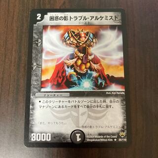 困惑の影トラブル・アルケミスト