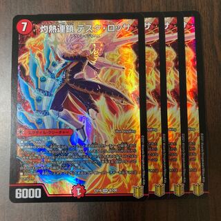 灼熱連鎖 テスタ・ロッサ