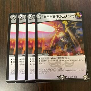 魔王と天使のカナシミ