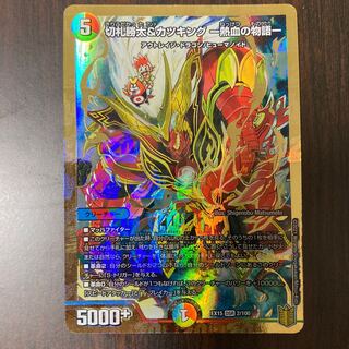 切札勝太&カツキング -熱血の物語-