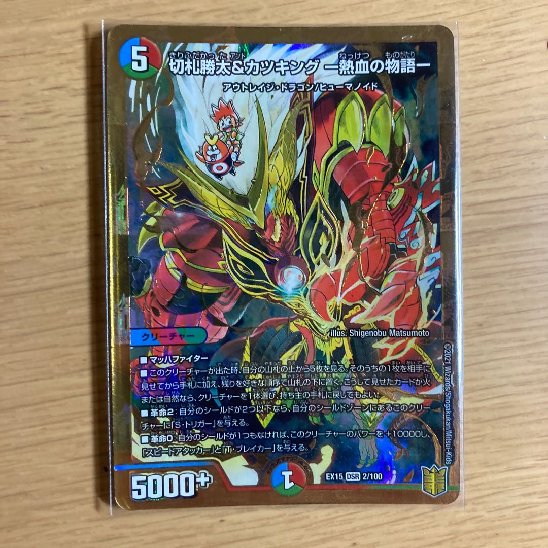 切札勝太&カツキング -熱血の物語-