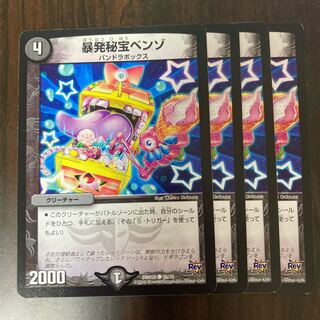 暴発秘宝ベンゾ　型番統一