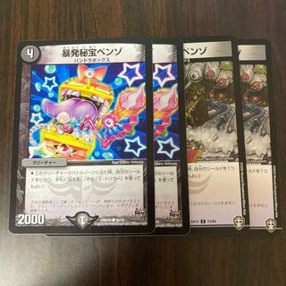 暴発秘宝ベンゾ