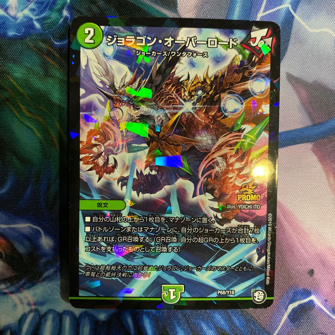 ジョラゴンオーバーロード