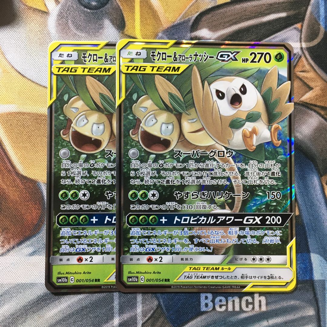 モクロー アローラナッシーgx Rrの通販 武士猫 プロフ確認 基本翌々日発送 Magi トレカ専用フリマアプリ モクロー アローラナッシーgx Rrの通販 武士猫 プロフ確認 基本翌々日発送 Magi トレカ専用フリマアプリ