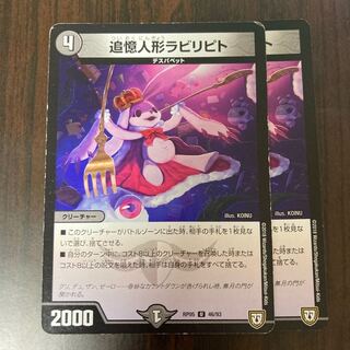 追憶人形ラビリピト