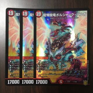 龍騎旋竜ボルシャック・バルガ