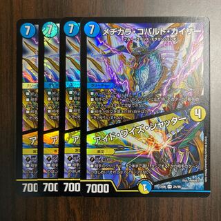 メヂカラ・コバルト・カイザー｜アイド・ワイズ・シャッター