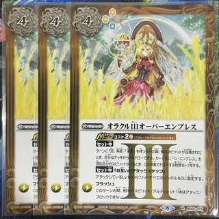 オラクルIII オーバーエンプレス