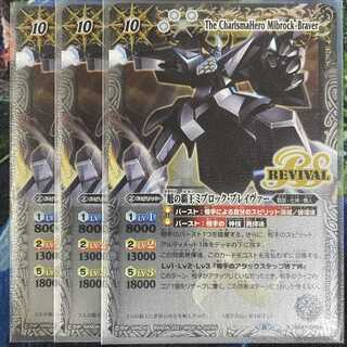 魁の覇王ミブロック・ブレイヴァー