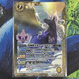 Wesenkaijin Chaos Pegasaros