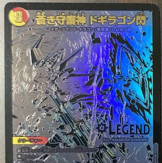 蒼き守護神 ドギラゴン閃　黒シク　BE1/BE10