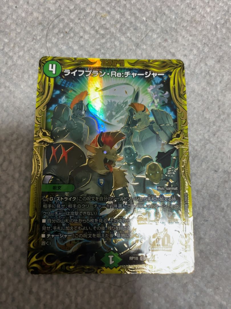 ライフプラン・Re:チャージャー(20thSPレア仕様)