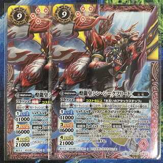 Shin Siegfried, the Shimmering Dragon Emperor sec