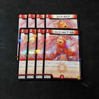 コッコ・ルピア　セット