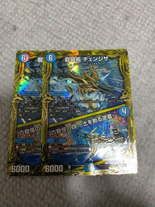 龍装艦 チェンジザ｜六奇怪の四 -土を割る逆瀧-(20thSPレア仕様)