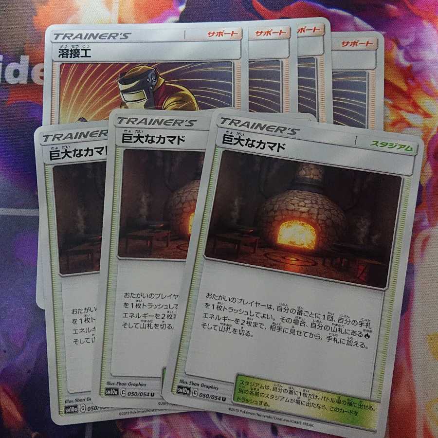 溶接工 4枚 巨大なかまど 3枚 セット