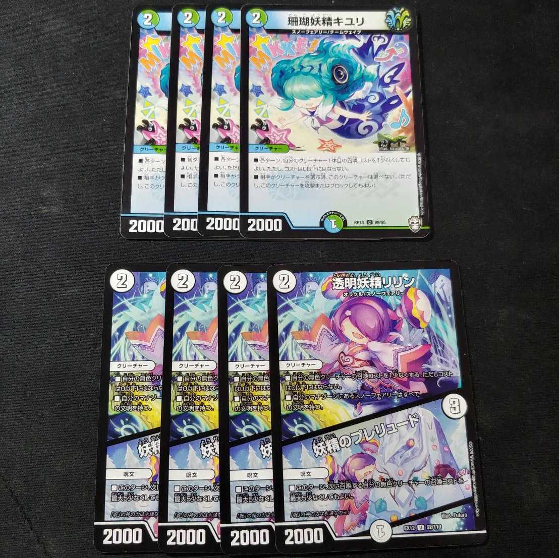 透明妖精リリン、珊瑚妖精キユリ