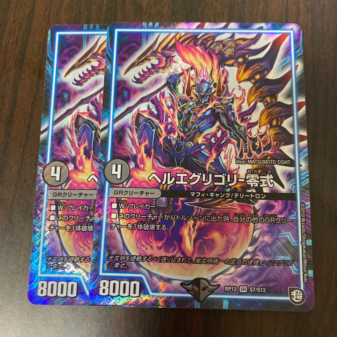 ヘルエグリゴリ -零式