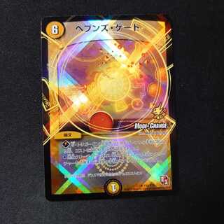 ヘブンズ・ゲート(MODE CHANGE)