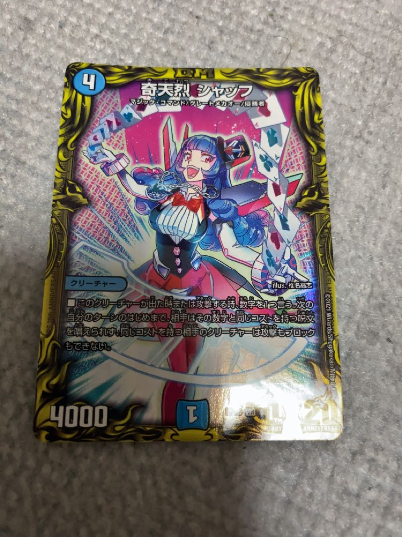 奇天烈 シャッフ(20thレア仕様)