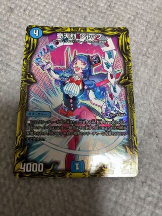 奇天烈 シャッフ(20thレア仕様)