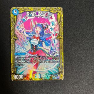 奇天烈 シャッフ(20thSPレア仕様)