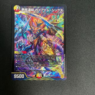 熱核連結 ガイアトム・シックス