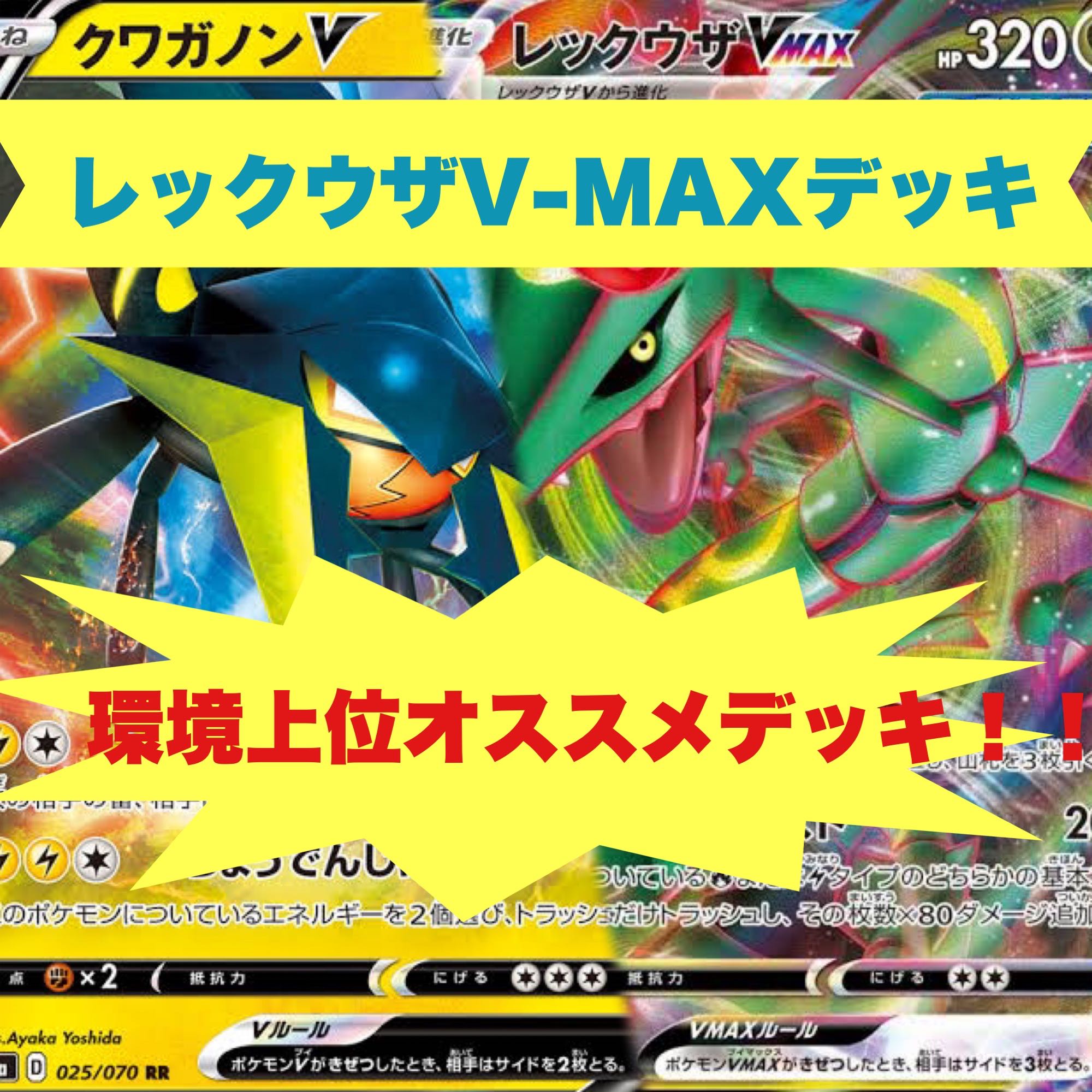 クワがノン式レックウザvmaxデッキおすすめ の通販 たけし Magi トレカ専用フリマアプリ