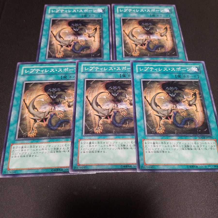 レプティレス・スポーン 5枚セット