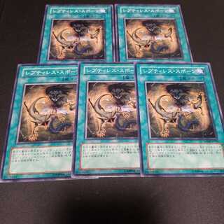 レプティレス・スポーン　5枚セット