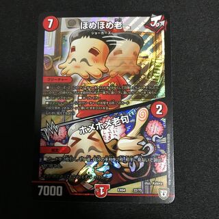 ほめほめ老｜ホメホメ老句