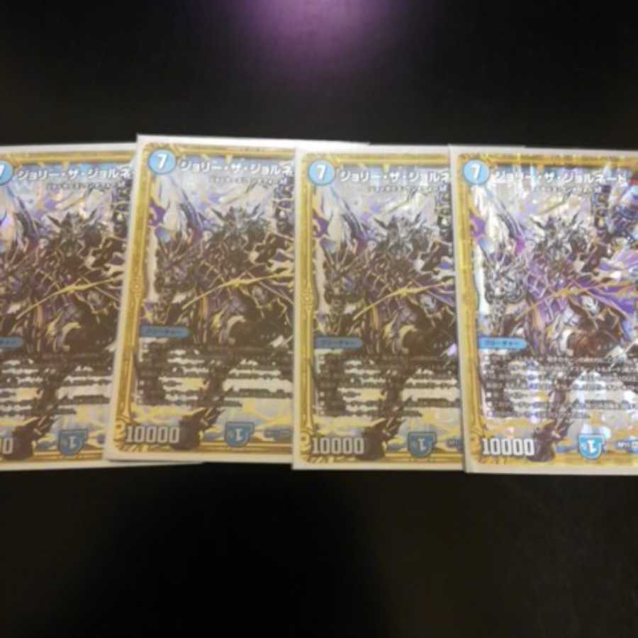 ジョリーザジョルネード4枚