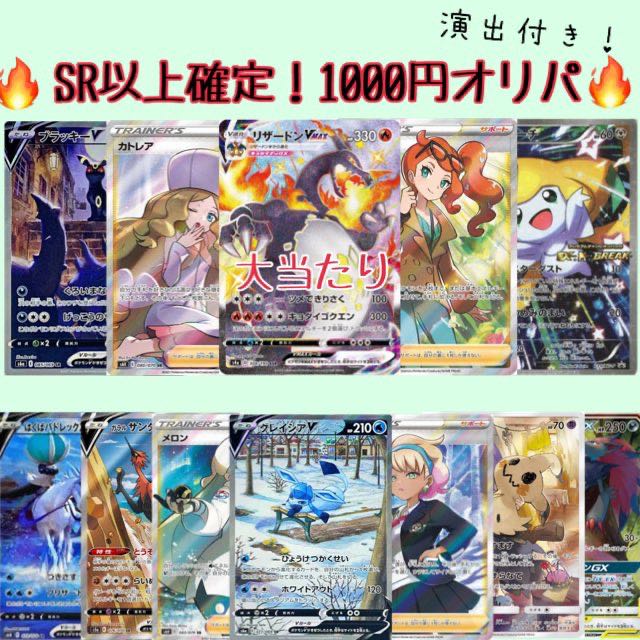 T乃様専用】SR以上確定！演出付きポケカオリパ【1口】 1枚の通販 ネア