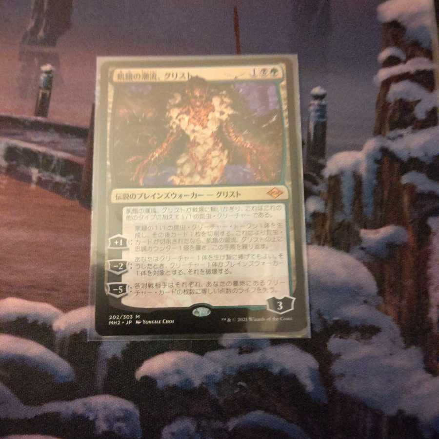 《飢餓の潮流、グリスト 神話レア》