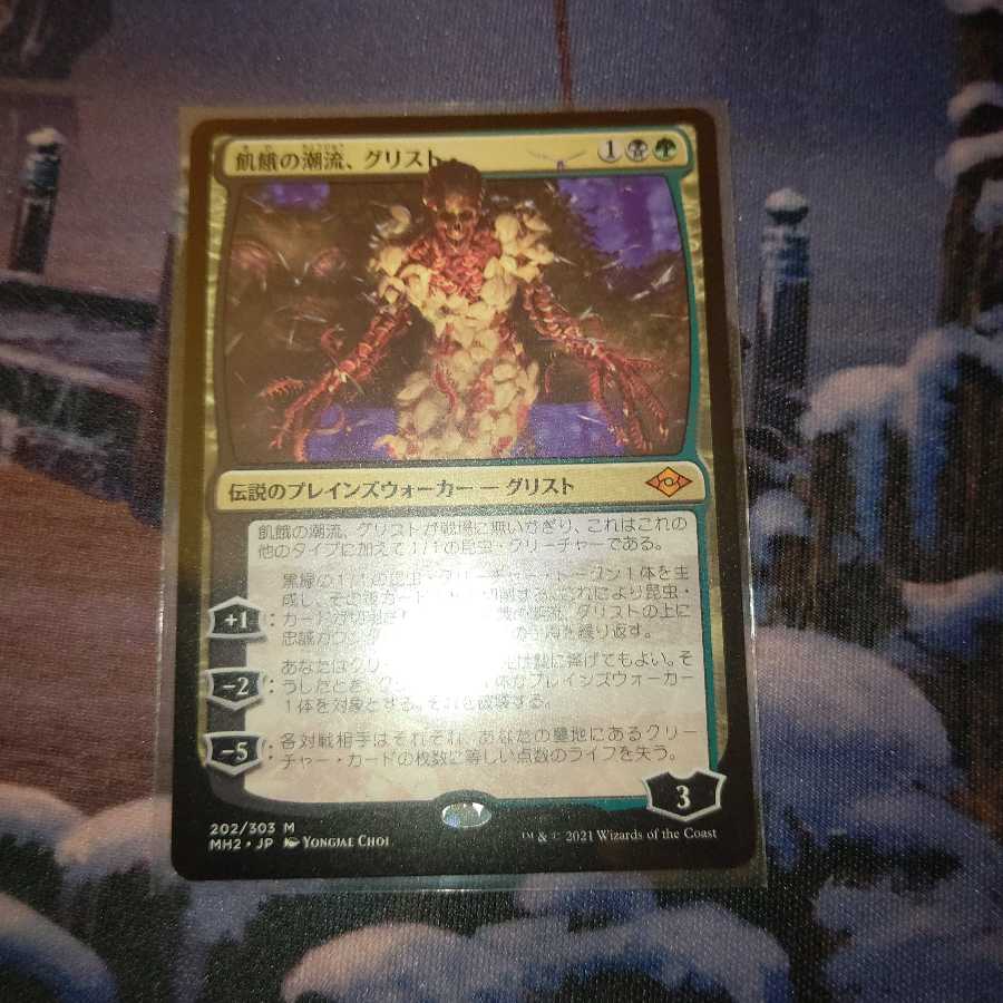 《飢餓の潮流、グリスト 神話レア》