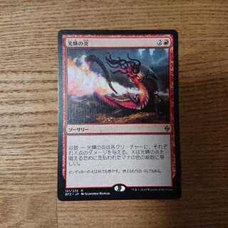 MYG レア 光輝の炎
