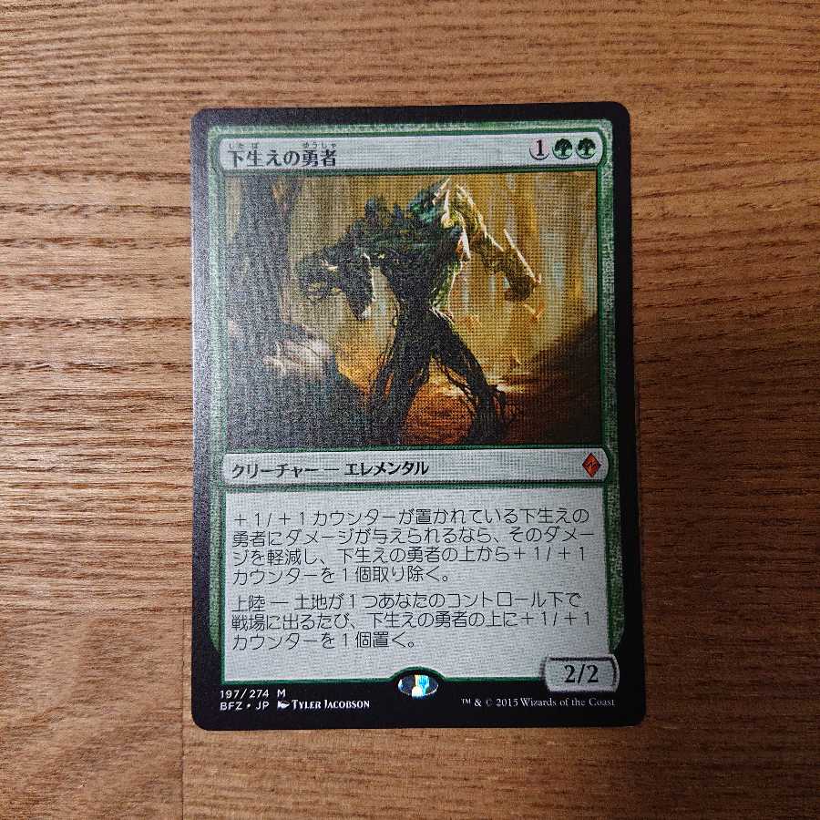 MTG Rare Undergrowth Champion