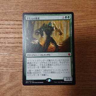 MTG Rare Undergrowth Champion