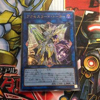 アクセスコード・トーカー