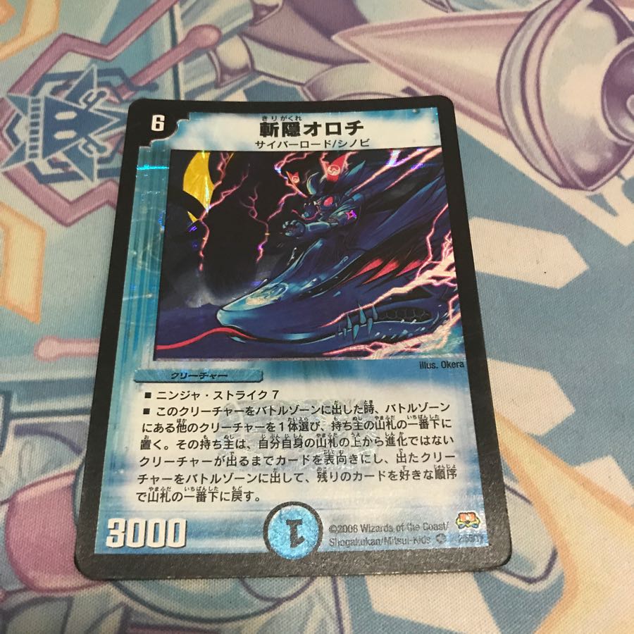 霧隠オロチ 1枚の通販 ひの（1551005532） | magi