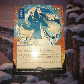 《対抗呪文 レア ミスティカルアーカイブ》