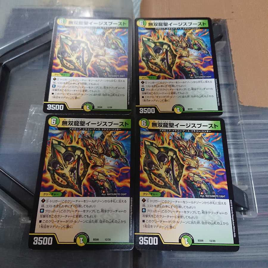 無双龍聖イージスブースト