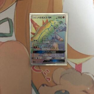 バクガメスGX HR